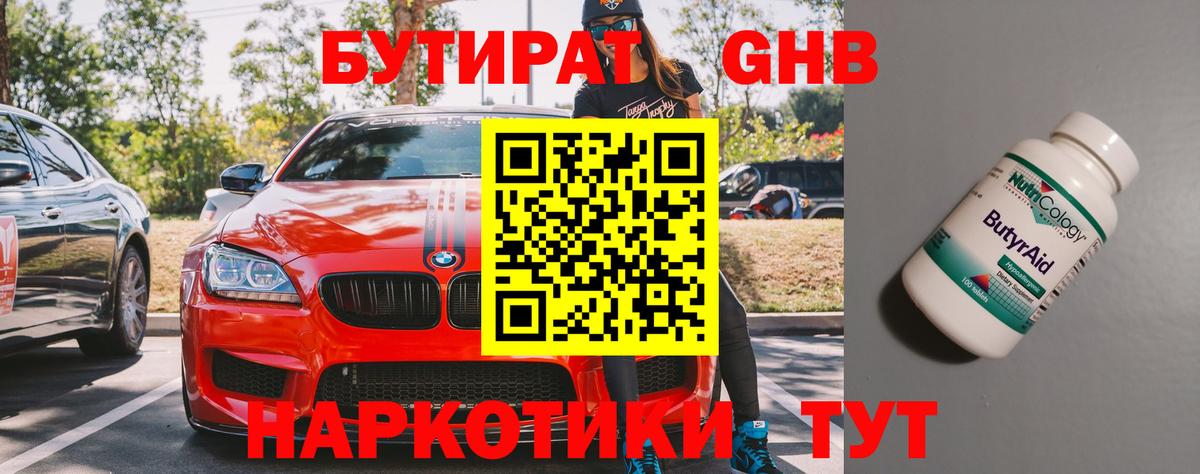 БУТИРАТ жидкий экстази  Вход с VPN  Нижний Новгород 