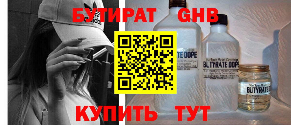 БУТИРАТ BDO 33% Нижний Новгород