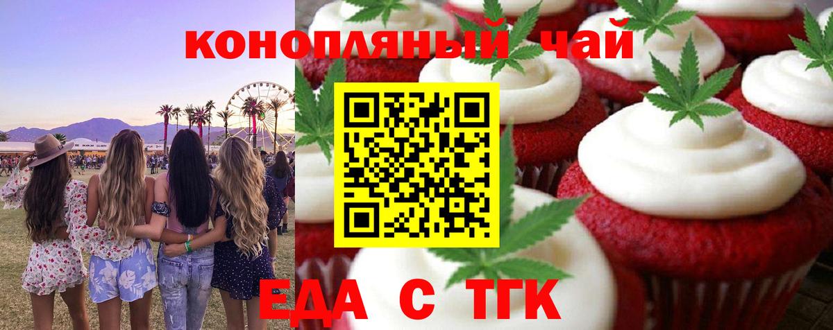 Нижний Новгород  Печенье с ТГК марихуана  Вход с VPN 