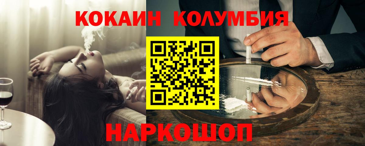 КОКАИН FishScale  Cocaine  Кокаин 97%  Нижний Новгород  купить наркотик  Вход с VPN 