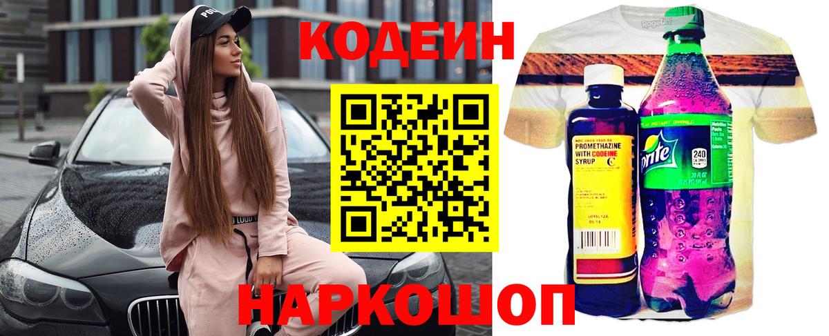 Codein Purple Drank Нижний Новгород