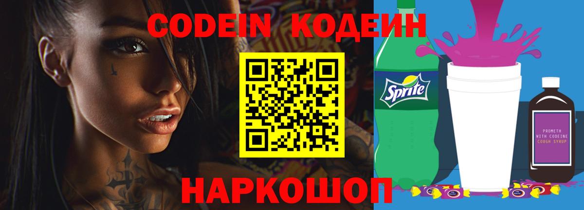 Кодеиновый сироп Lean напиток Lean (лин)  Codein напиток Lean (лин)  Вход с VPN  купить наркоту  Нижний Новгород 