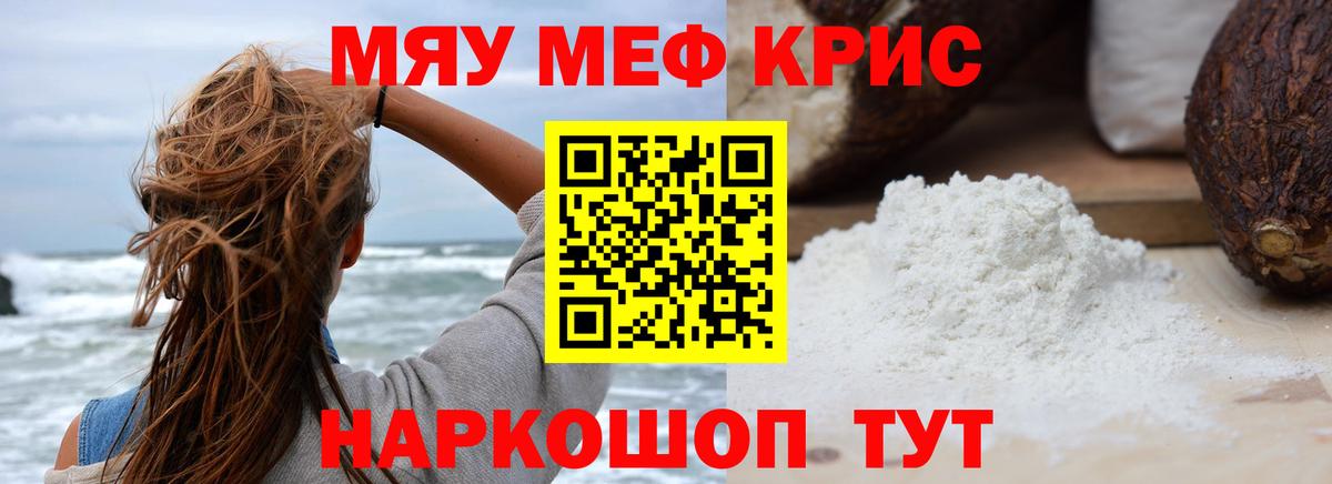 Мефедрон кристаллы Нижний Новгород