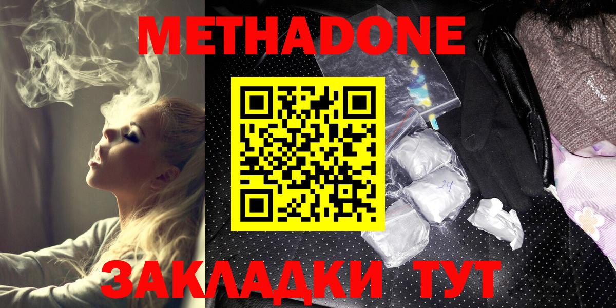 МЕТАДОН methadone  Вход с VPN  Метадон кристалл  Нижний Новгород 